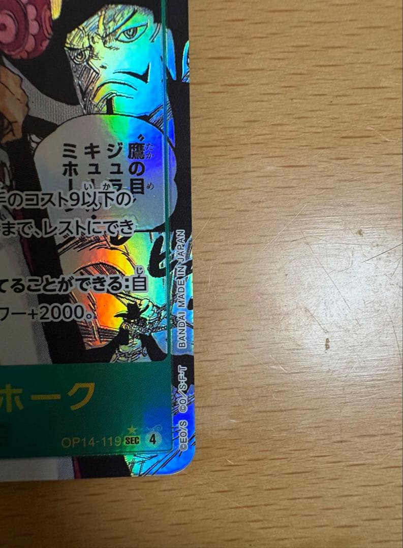 ワンピースカード 蒼海の七傑 ジュラキュール・ミホーク コミパラ