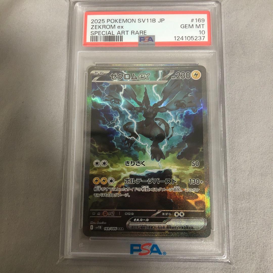 ポケモンカード　ゼクロムex sar PSA10