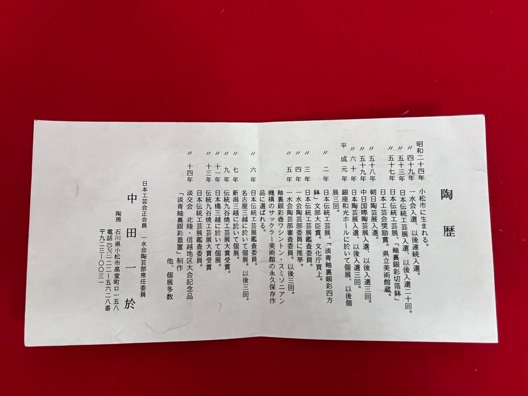 人間国宝 中田一於 淡青釉裏銀彩 花瓶 管理N50 九谷焼 日本工芸会正会員