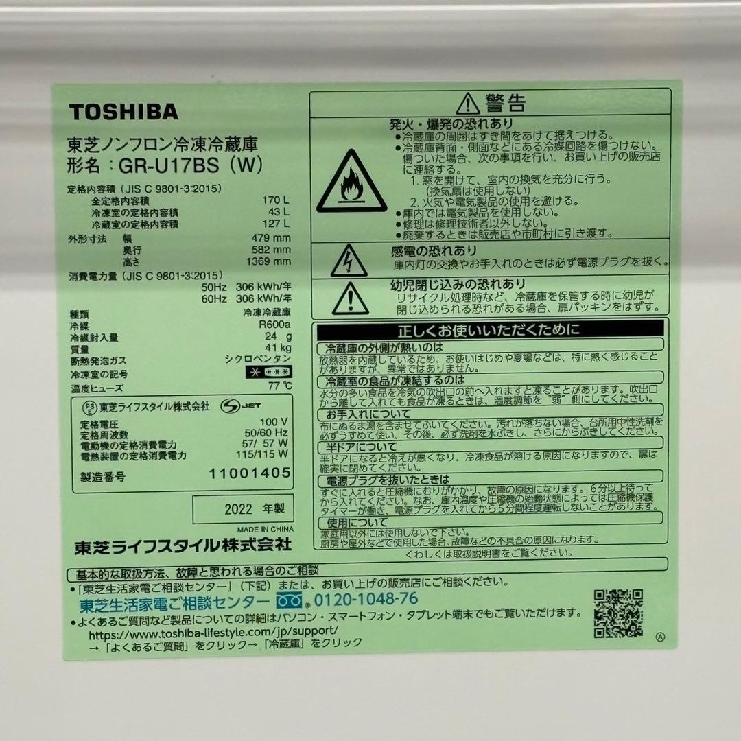 ◯送料込！設置対応◎2022 170L 東芝 GR-U17BS(W)