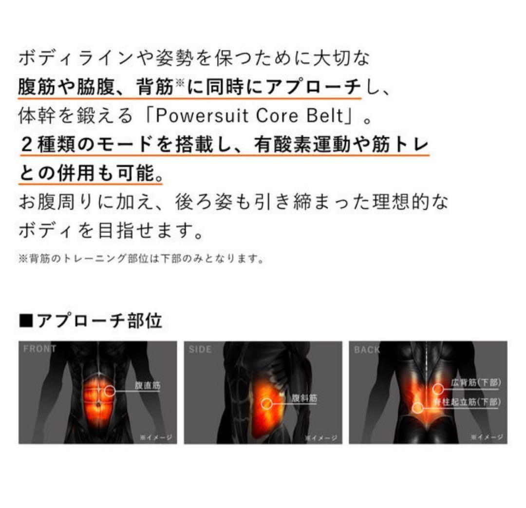 【美品】シリーズ最高傑作　シックスパッド　パワースーツ コアベルト SIXPAD