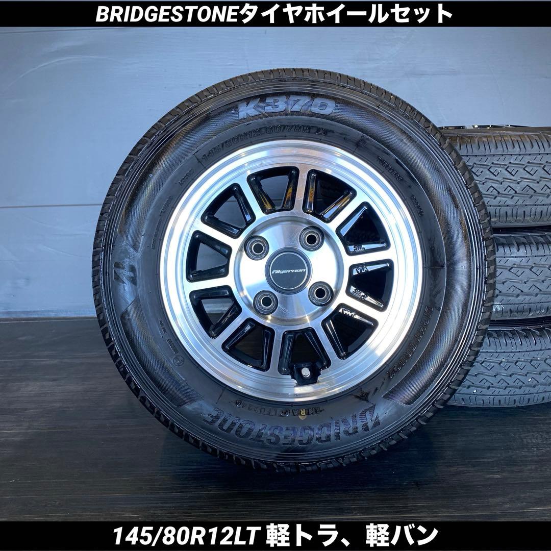 中古バリ溝ブリヂストンタイヤホイールセット145/80R12LT 軽トラ、軽バン