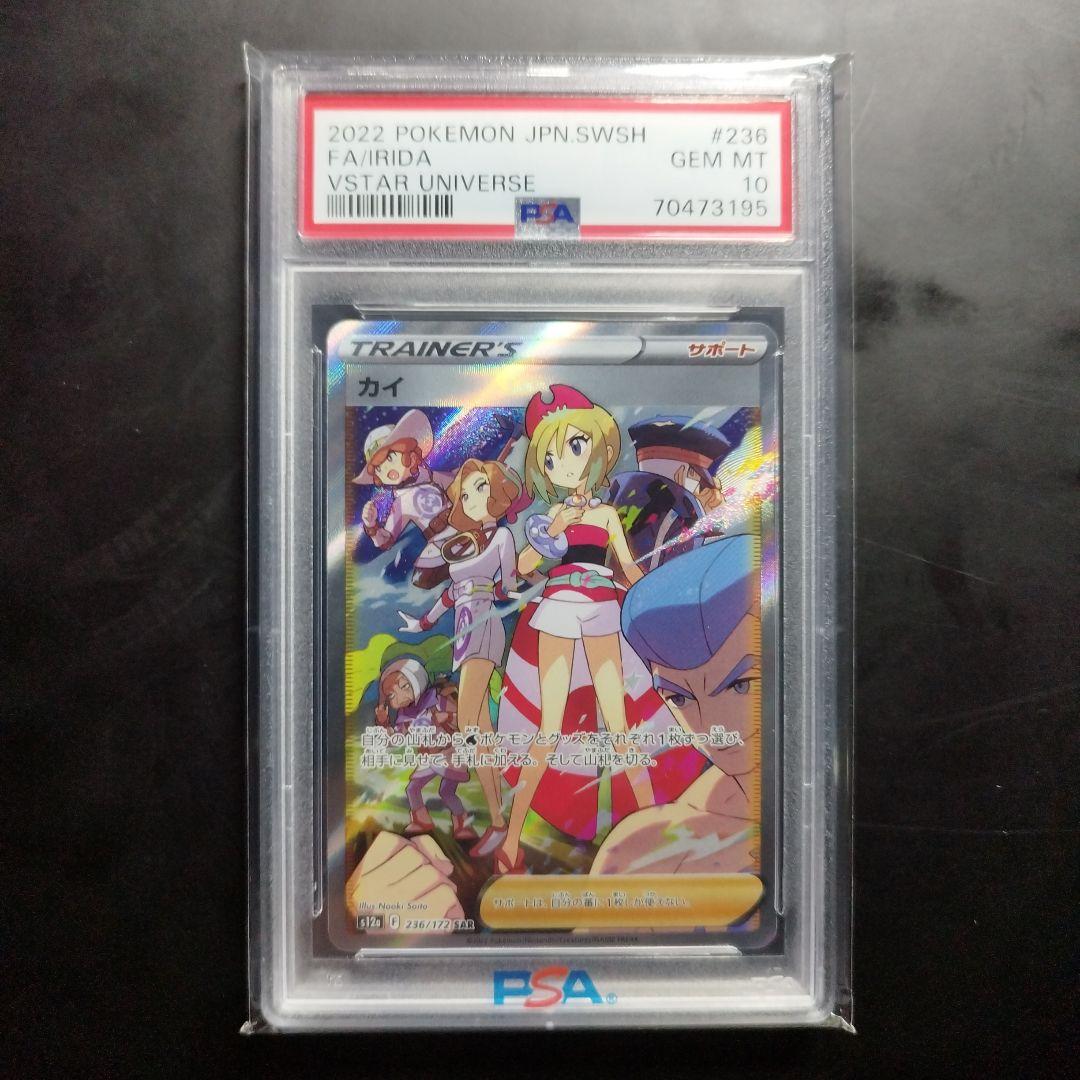 PSA10 カイ SAR S12a VSTARユニバース 236/172