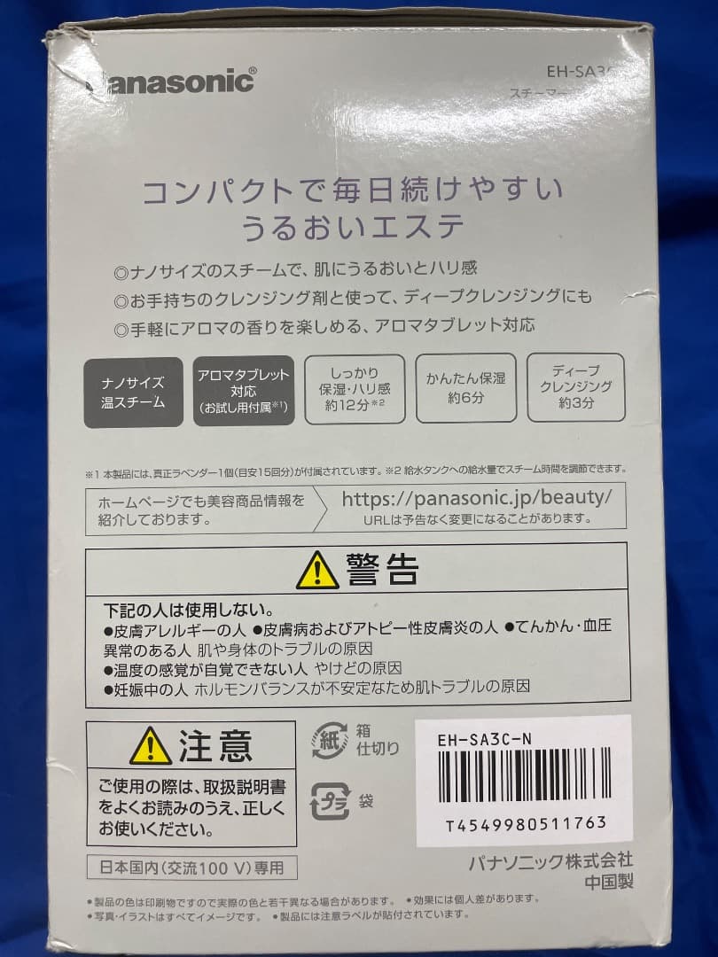 【新品】 Panasonic EH-SA3C スチーマーナノケア