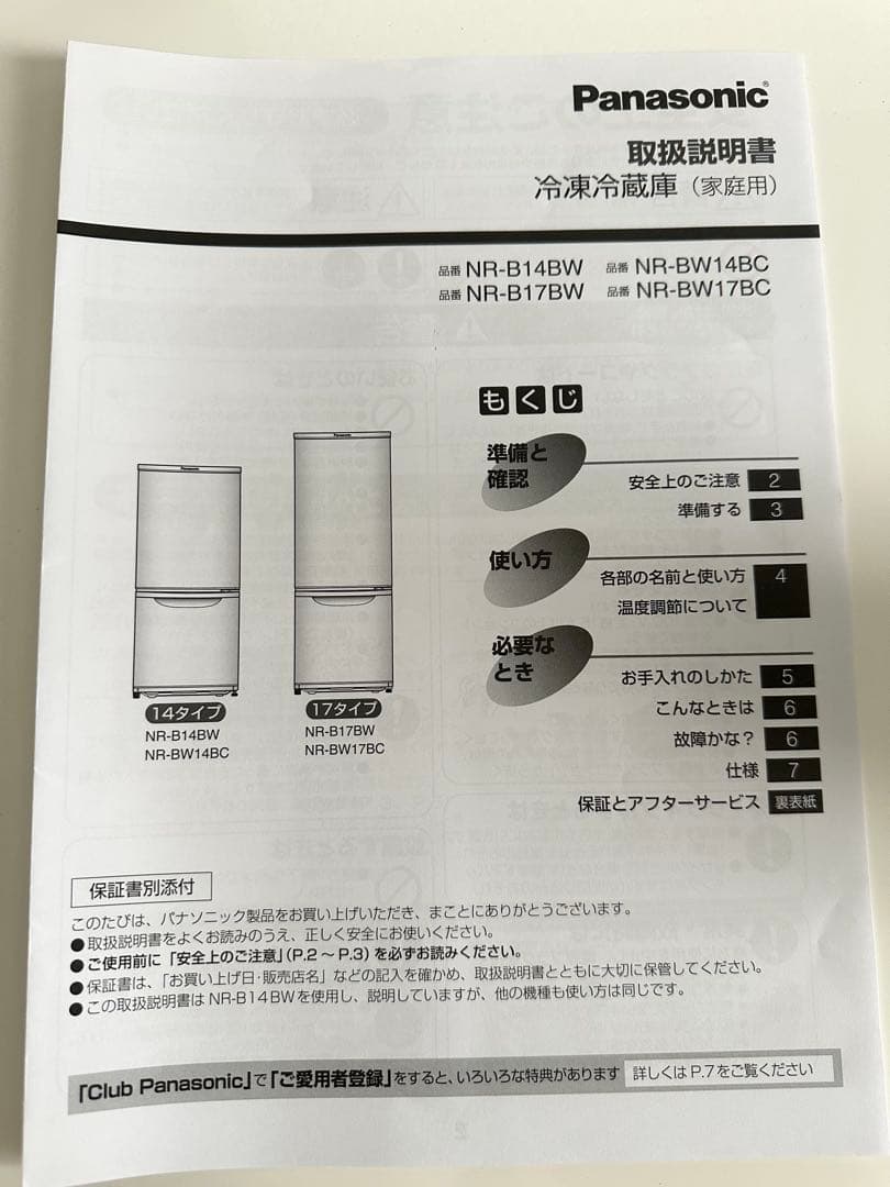【3/1以降発送】Panasonic パナソニック 冷蔵庫 ホワイト168L