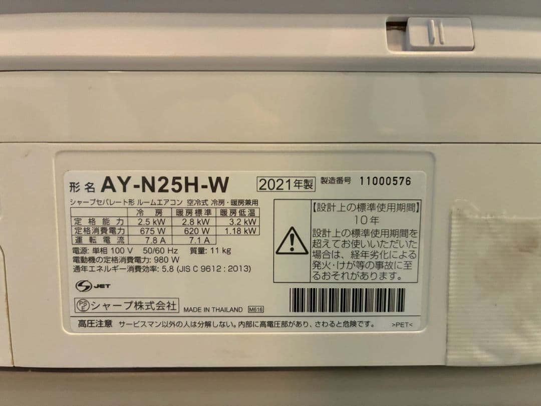 2006 シャープ【AY-N25H-W】2021年製 8畳 エアコン 中古