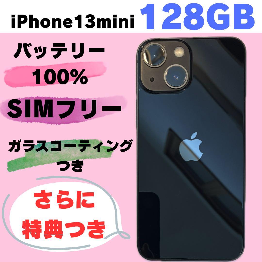 iPhone 13mini 128GB バッテリー100%　#252