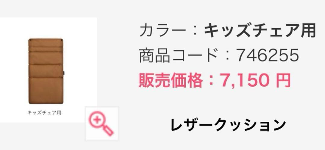 ファルスカ　スクロールチェアープラス　別売のレザークッション付き✨　ベビーチェア