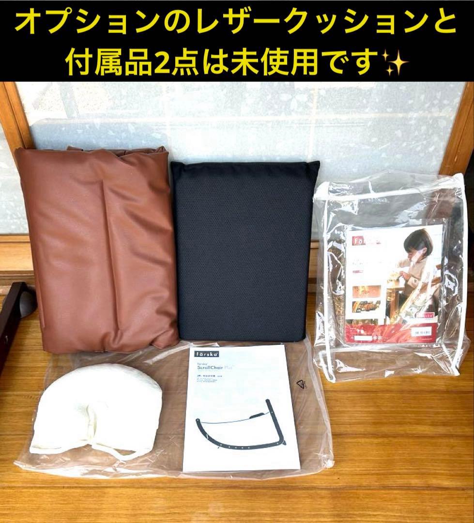 ファルスカ　スクロールチェアープラス　別売のレザークッション付き✨　ベビーチェア
