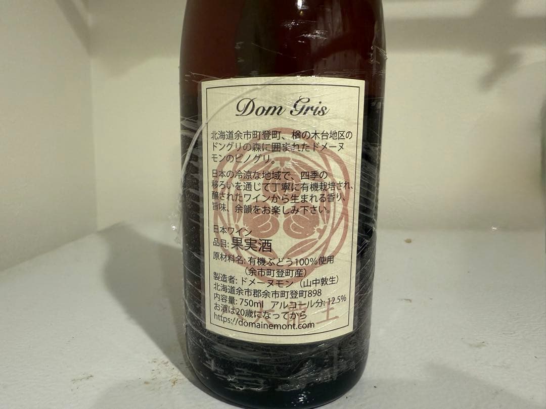 ドメーヌ・モン ドングリ 2021 自然派ワイン
