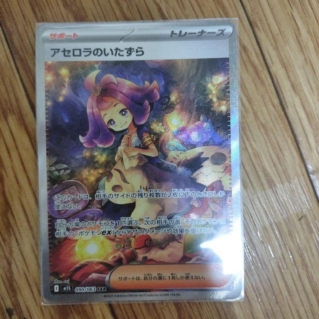 アセロラのいたずら サポートカード