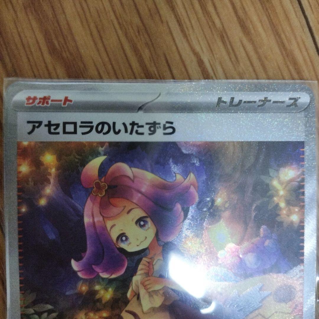 アセロラのいたずら サポートカード