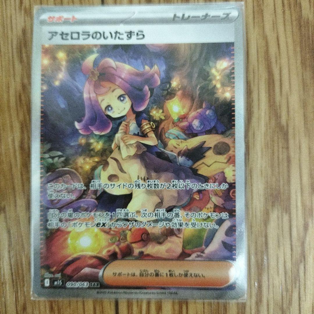 アセロラのいたずら サポートカード