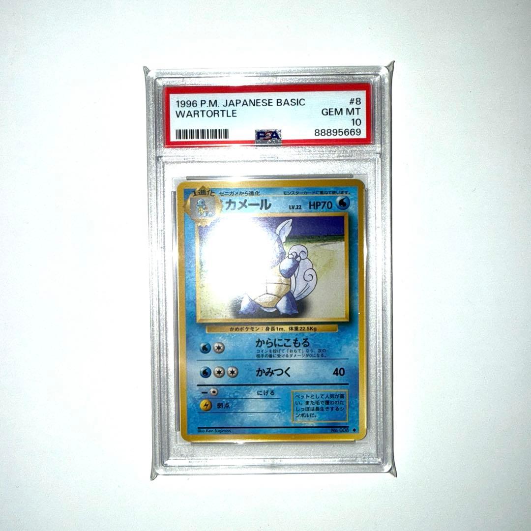 旧裏　カメール　マークあり　PSA10
