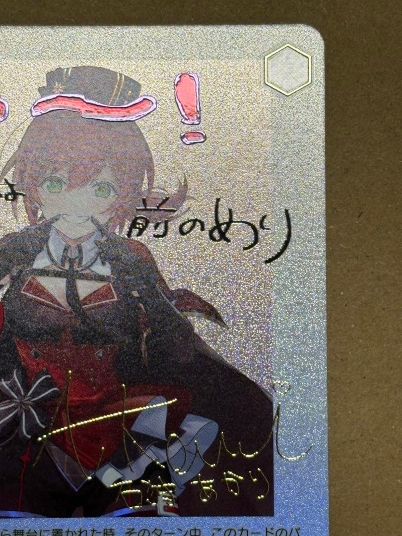 わ*読様 ヴァイス あおぎり高校 とびっきりのワンショット！ 石狩あかり SEC