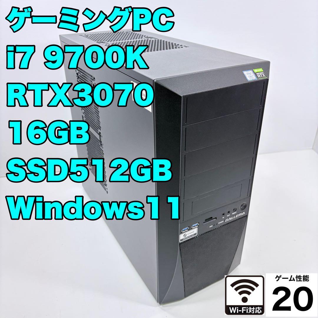 ゲーミングPC i7 9700K RTX3070 ガレリア モンハンワイルズ快適