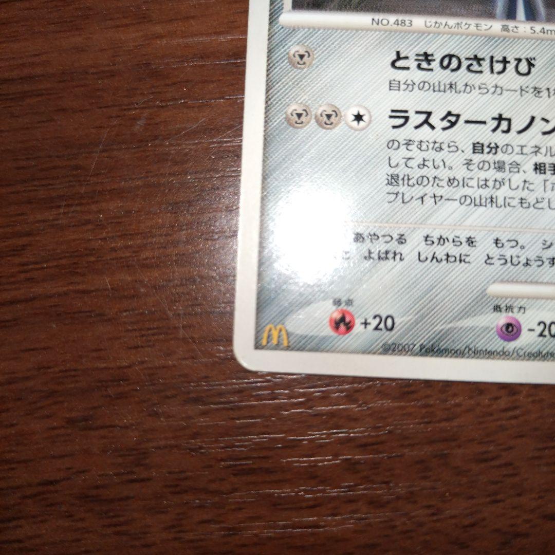 マックプロモ　ディアルガ