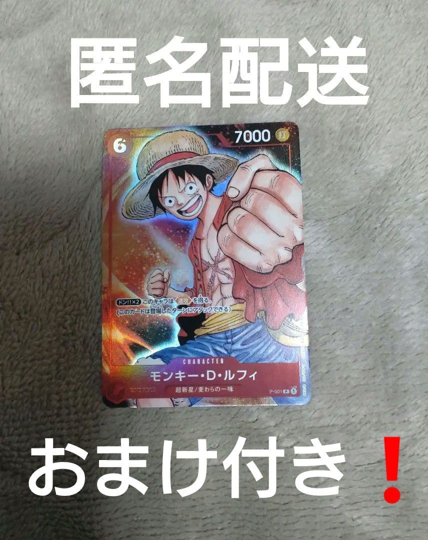 【匿名配送】ワンピースカード ルフィ プロモ onepiece