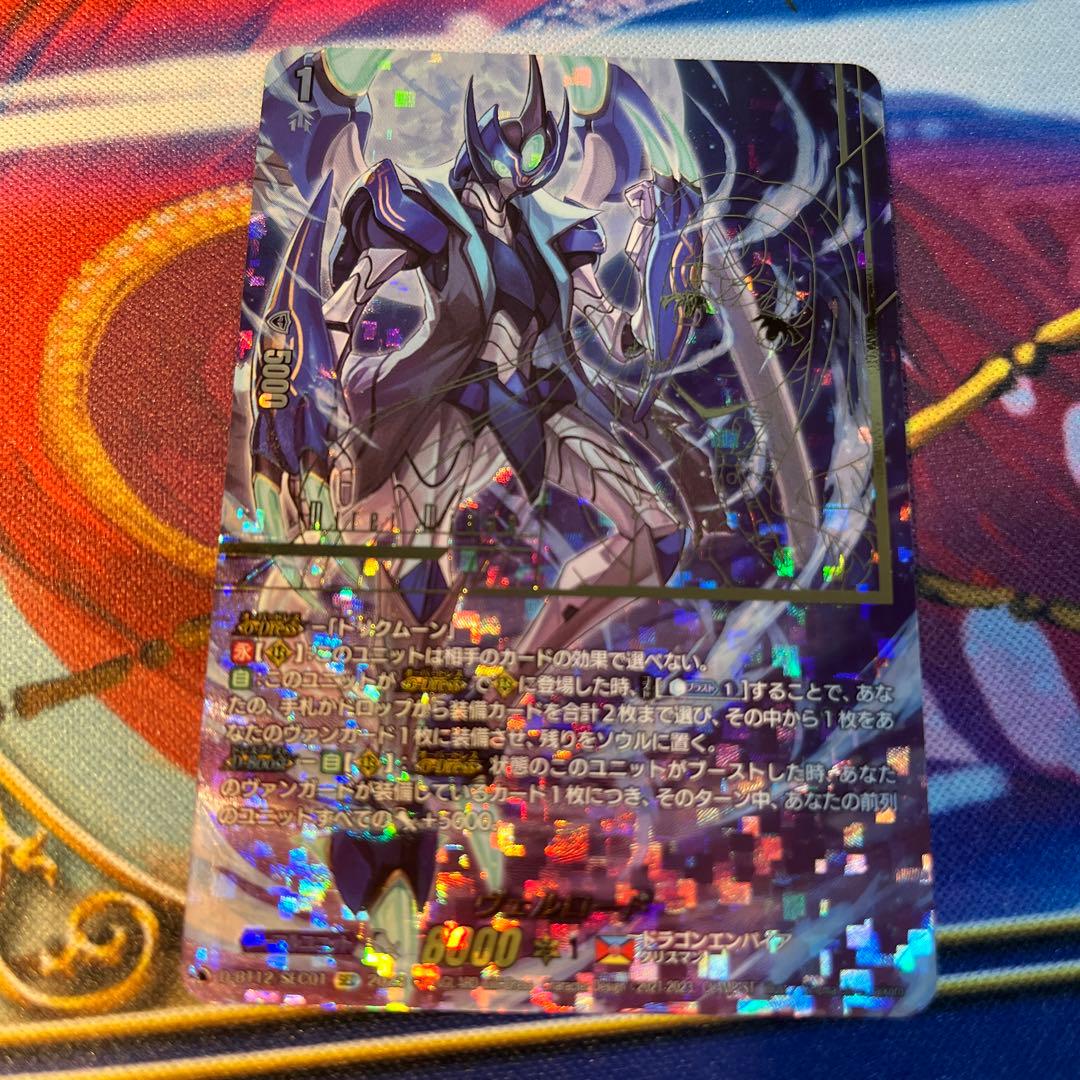 ヴェルロード　SEC