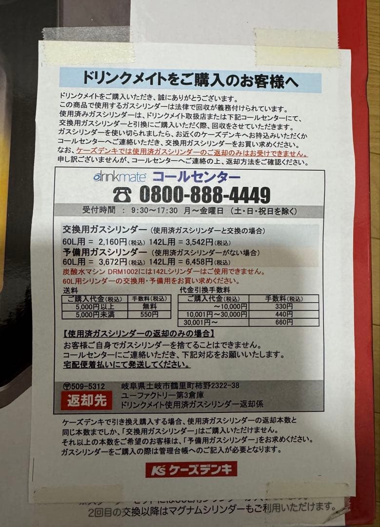 drinkmate 炭酸水メーカー DRM001