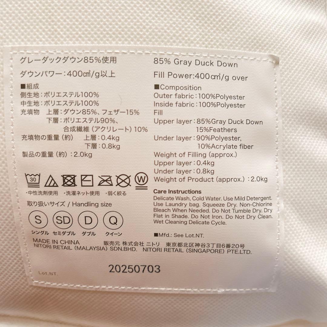 ニトリ　ホテルスタイル掛けふとん (S) シングル ラグジュアリー