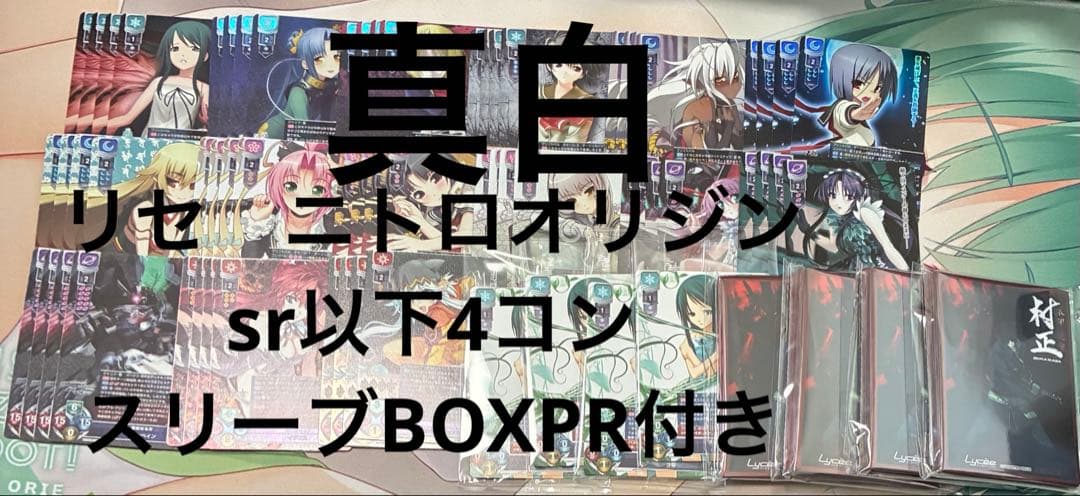 リセ　ニトロオリジン　sr以下4コン　スリーブBOXPR付き　③