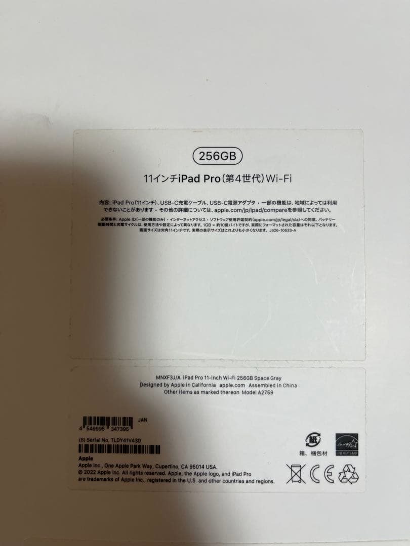 iPad Pro 11インチ 第4世代