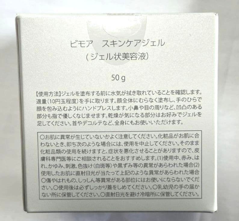 【新品・未開封】ビモア　スキンケアジェル&クリーナー&ソープ　3点セット
