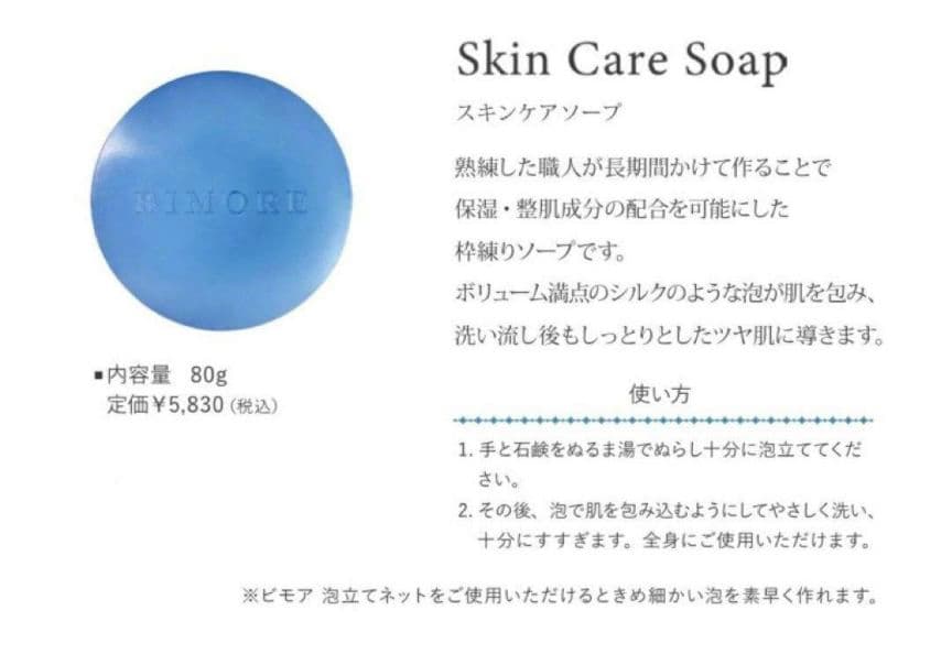 【新品・未開封】ビモア　スキンケアジェル&クリーナー&ソープ　3点セット