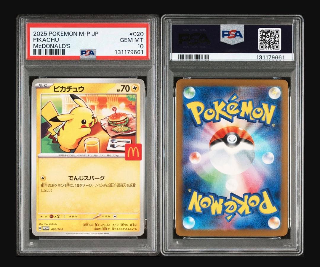 ピカチュウ マクドナルド 020/M-P PSA10 ポケモンカードゲーム