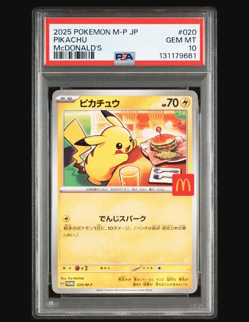 ピカチュウ マクドナルド 020/M-P PSA10 ポケモンカードゲーム