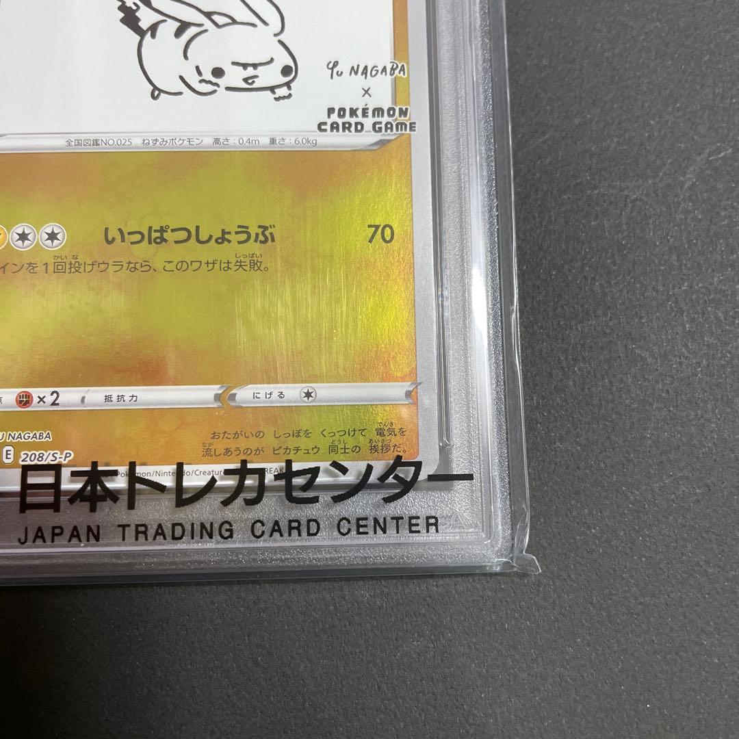ピカチュウ：YU NAGABA×ポケモンカードゲーム プロモ　PSA10