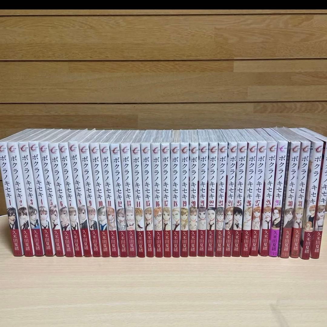ボクラノキセキ　1-31巻　アナザー•ショートストーリーズ　合計33巻セット