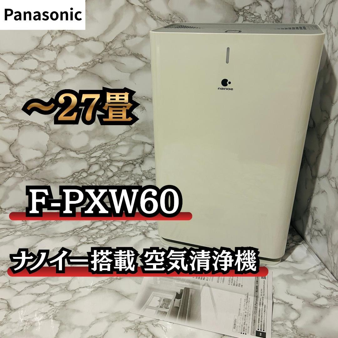 Panasonic 空気清浄機 ナノイー搭載 ~27畳 F-PXW60-W