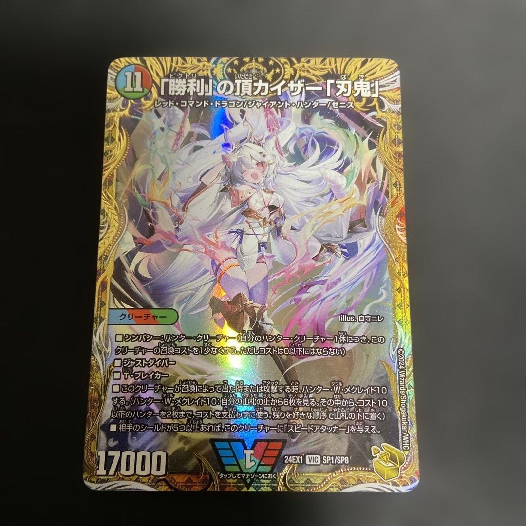 「勝利」の頂カイザー「刃鬼」 金トレジャー 1枚