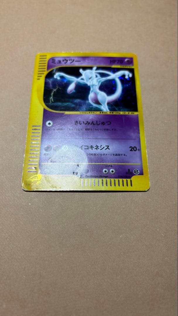 ミュウツー ★ 第1弾基本拡張パック 118/128 キラ ポケモンカードe