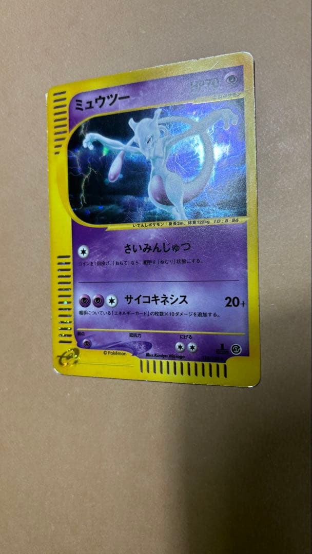 ミュウツー ★ 第1弾基本拡張パック 118/128 キラ ポケモンカードe