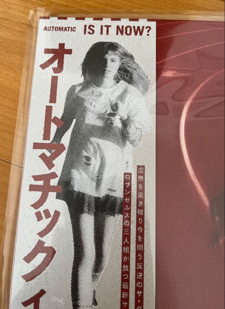 AUTOMATIC IS IT NOW? レコードbig love record