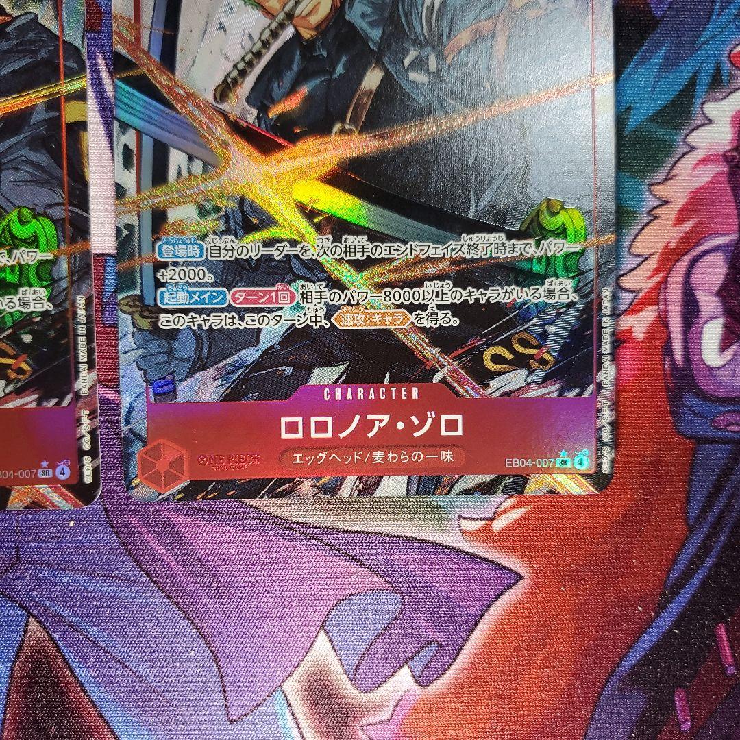 ゾロ SR パラレル