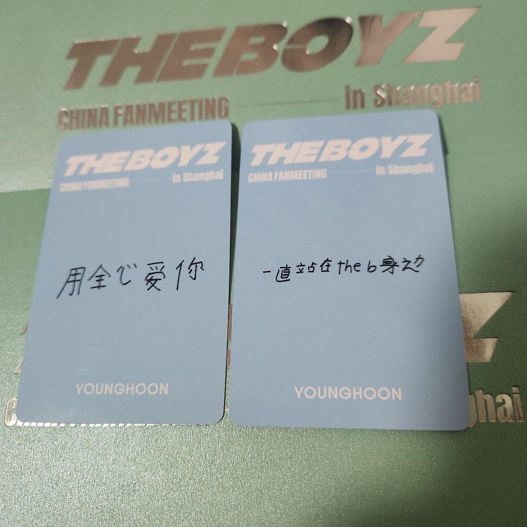 THE BOYZ　ヨンフン　 中国ペンミ　入場特典　トレカ 上海　ドボイズ