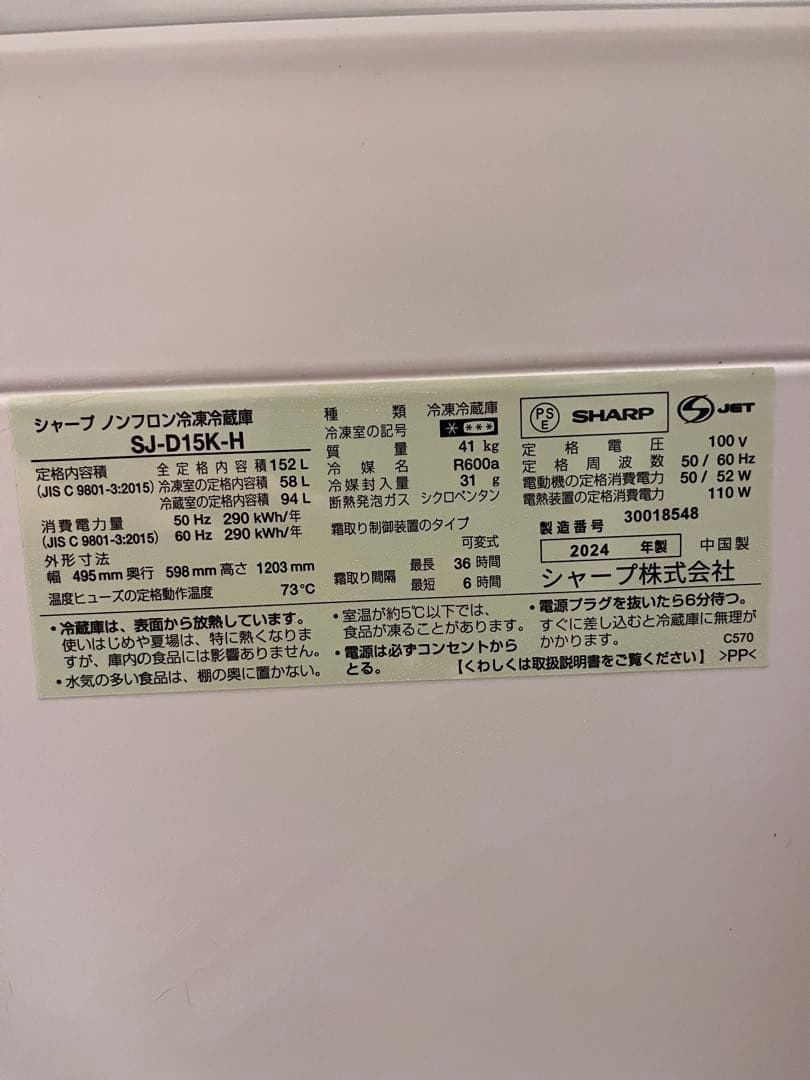 値下げ！！　シャープ　2ドア　冷蔵庫　高年式　　SJ-D15K-H