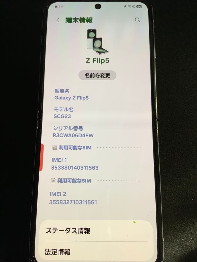 本日最終日！ Galaxy Z Flip 5 国内版　SCG23 SIMフリー