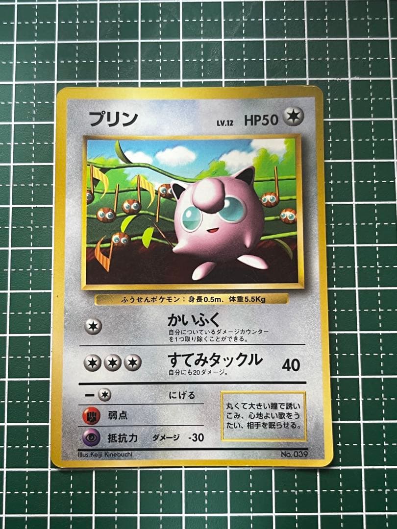 プリン 旧裏 月刊コロコロコミック96年11月号 おまけカード 光沢あり