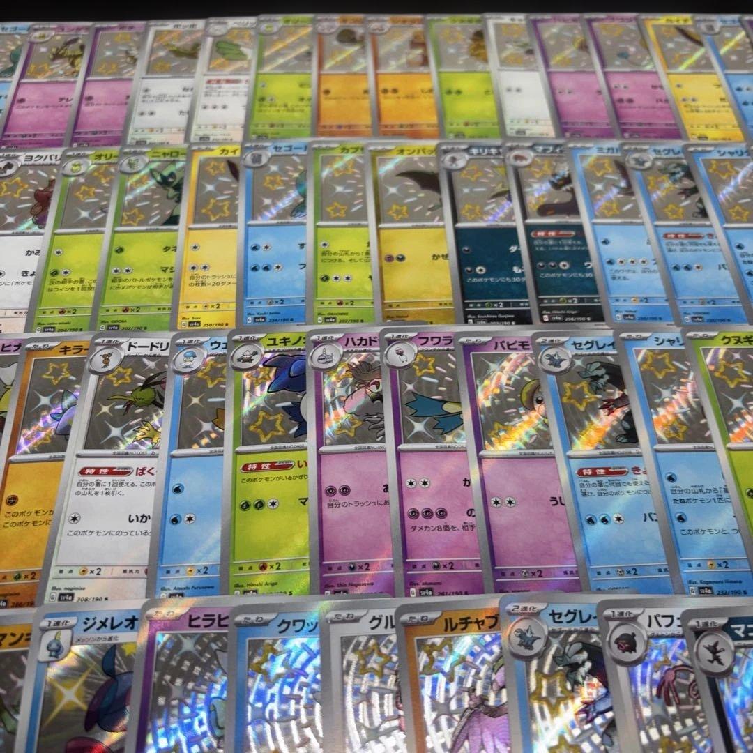 3130 ポケカ 大量セット 色違い Sまとめ 約100枚