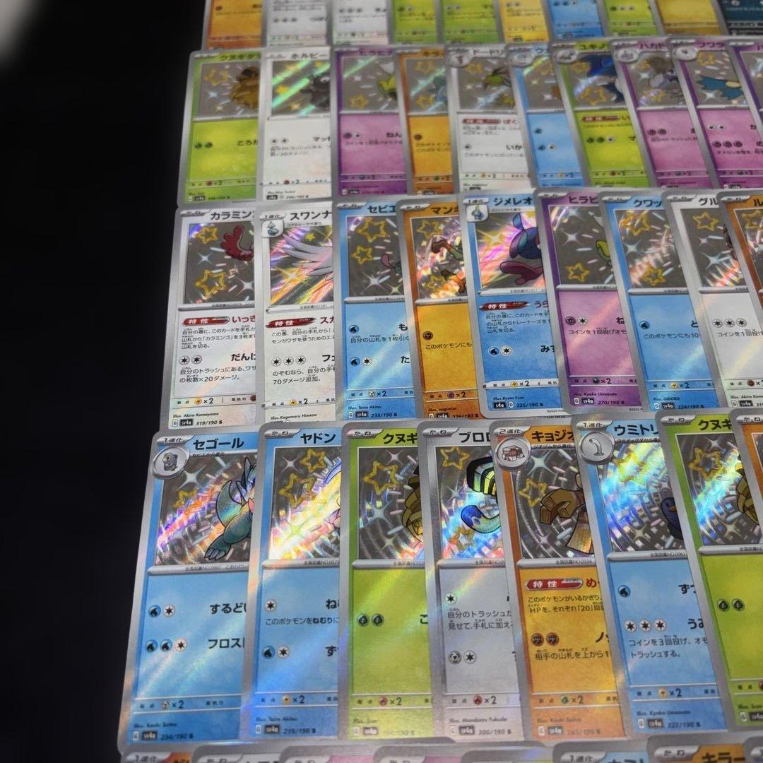 3130 ポケカ 大量セット 色違い Sまとめ 約100枚