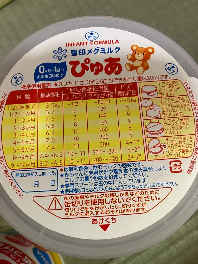 五*美様 ぴゅあ 粉ミルク 820g 0ヶ月〜1歳