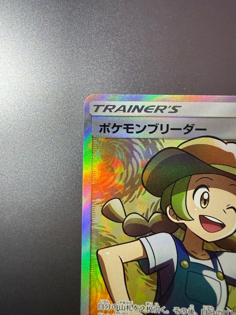 ポケモンブリーダー SR