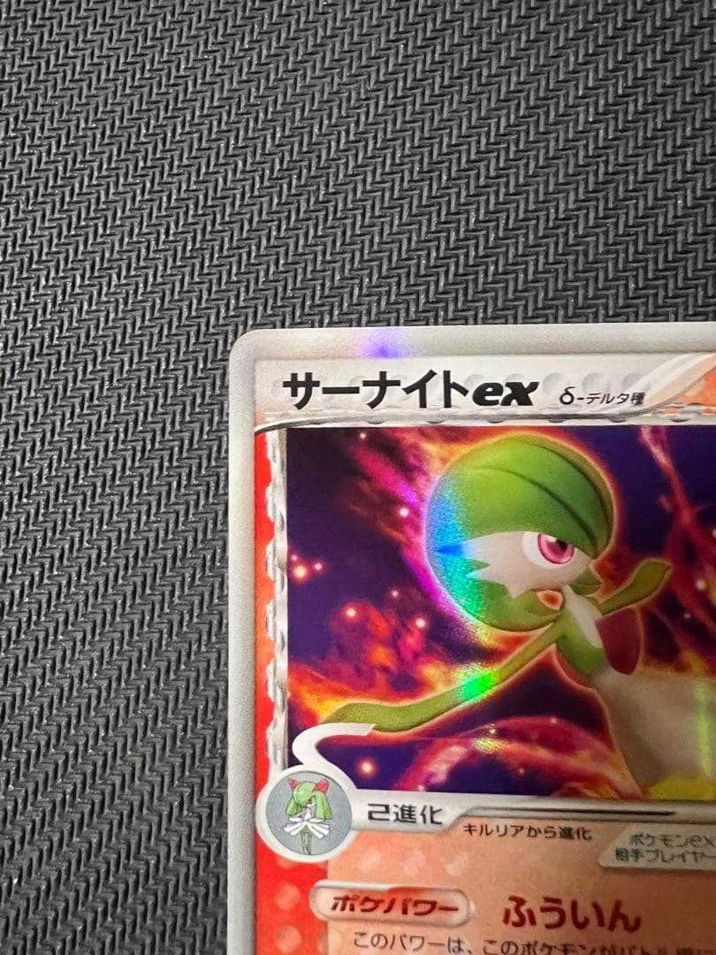 サーナイト ex δ 005/024 デルタ種