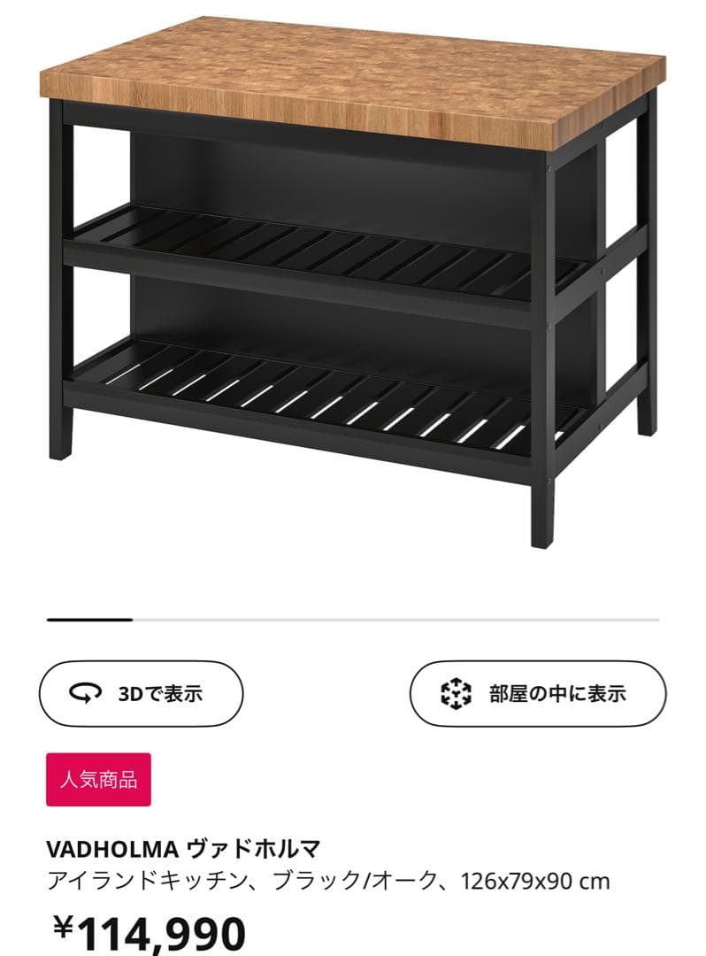 【引き取り限定】ikea VADHOLMA カウンターテーブル