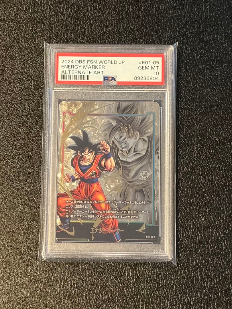 ドラゴンボール フュージョンワールド E01-05パラレル 孫悟空 PSA10